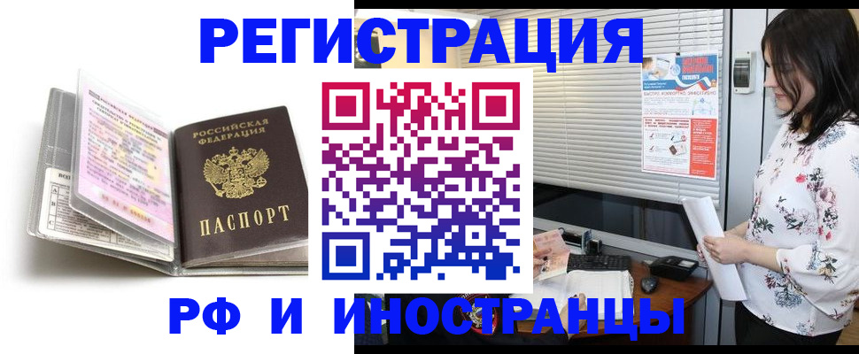 временная регистрация для школы в Новодвинске