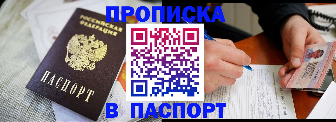 прописка для школы в Новодвинске